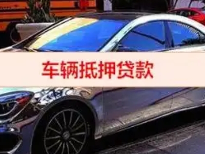 台商投资区汽车抵押借款的额度如何确定？